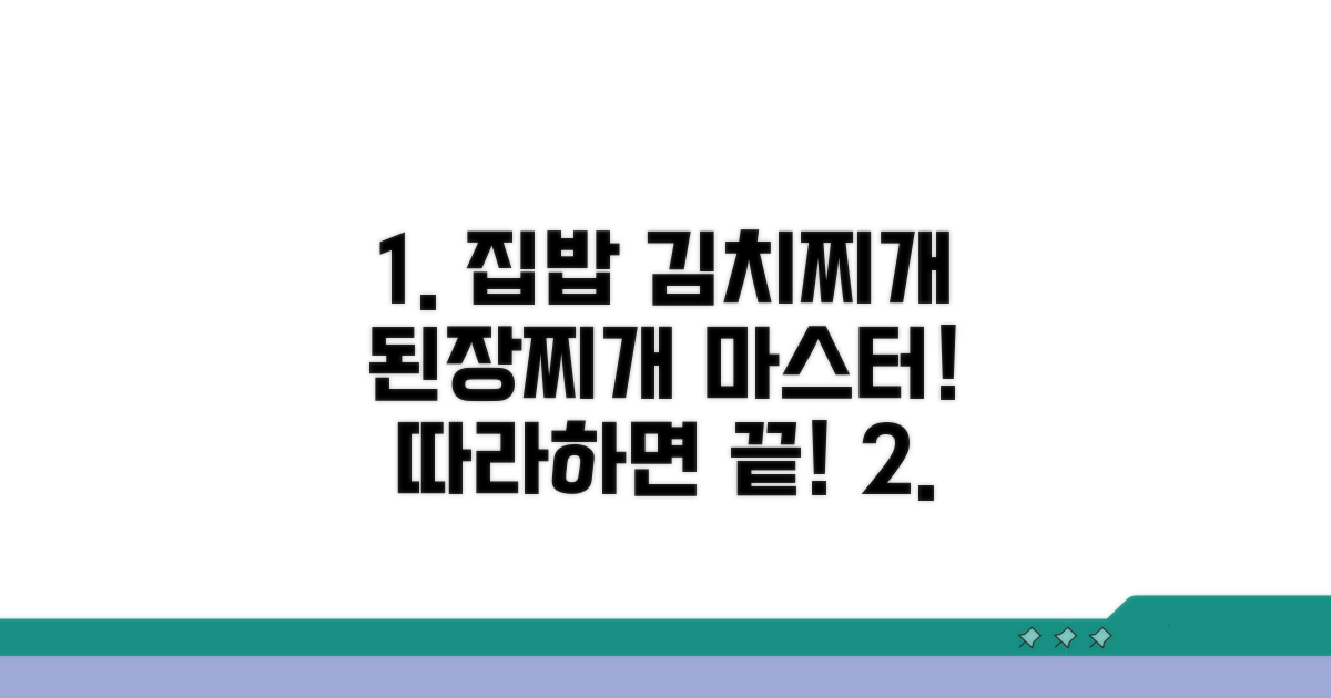 집에서 즐기는 김치찌개, 된장찌개 완벽 재현