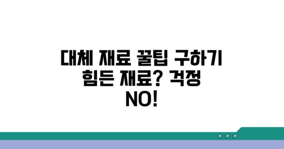 현지에서 구하기 힘든 재료 대체 꿀팁