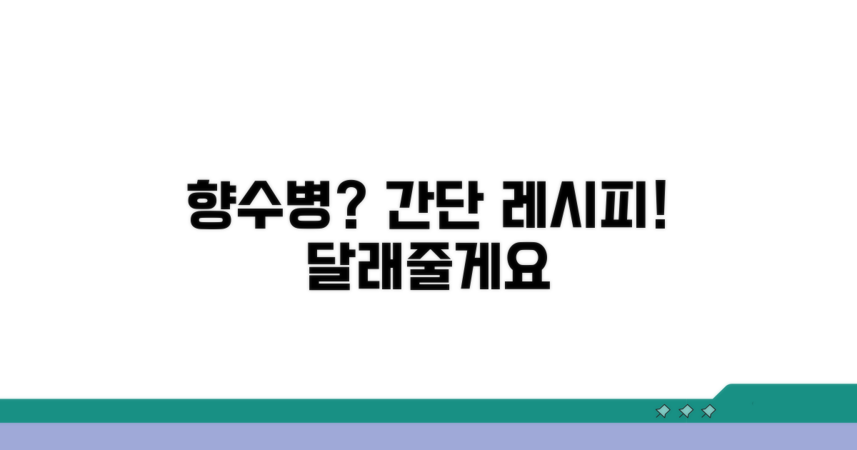 향수병 달래줄 간단 레시피 모음