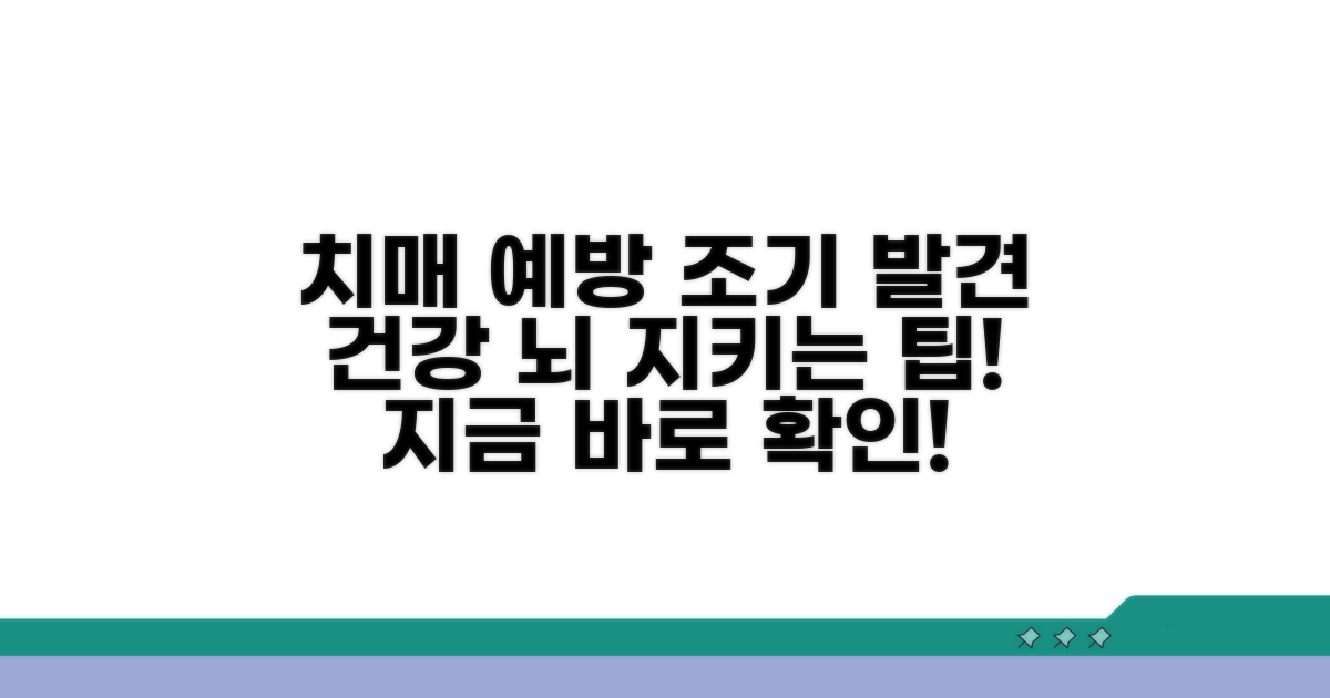 치매 예방과 조기 발견을 위한 팁