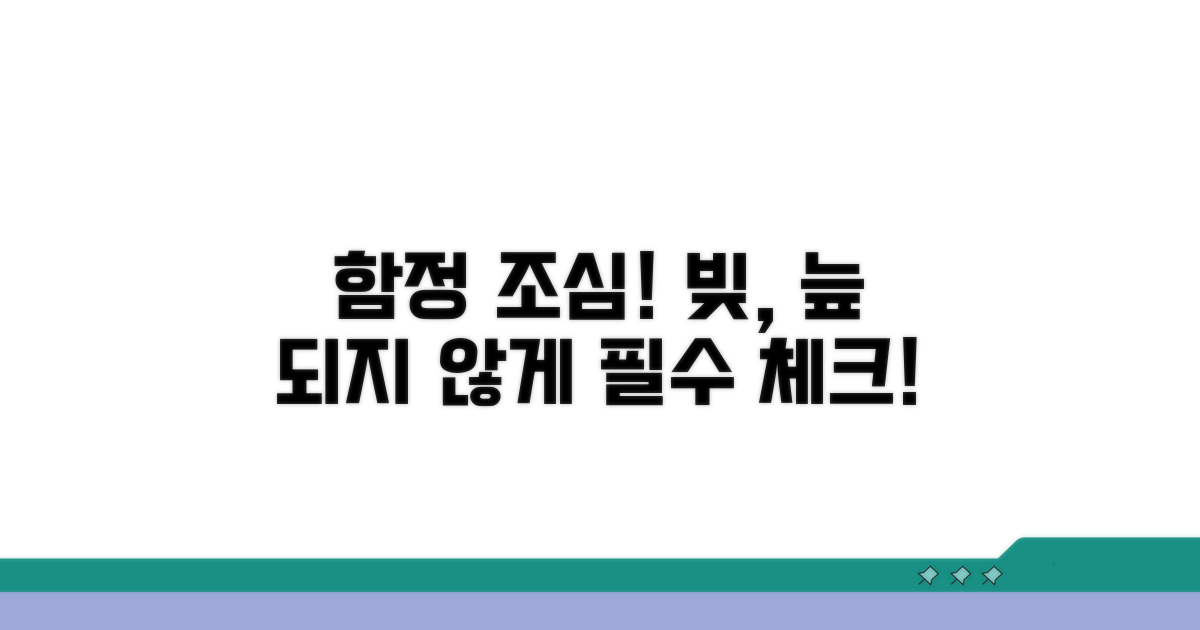 함정 피하기! 채무 관련 주의점