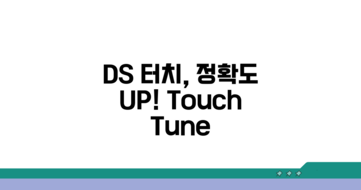 DS 터치 보정, 정확도 높이기