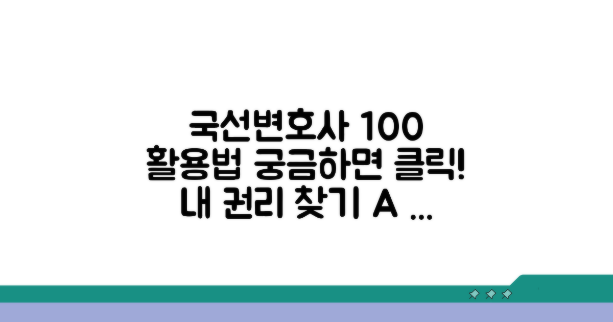 국선변호사 제대로 활용하기