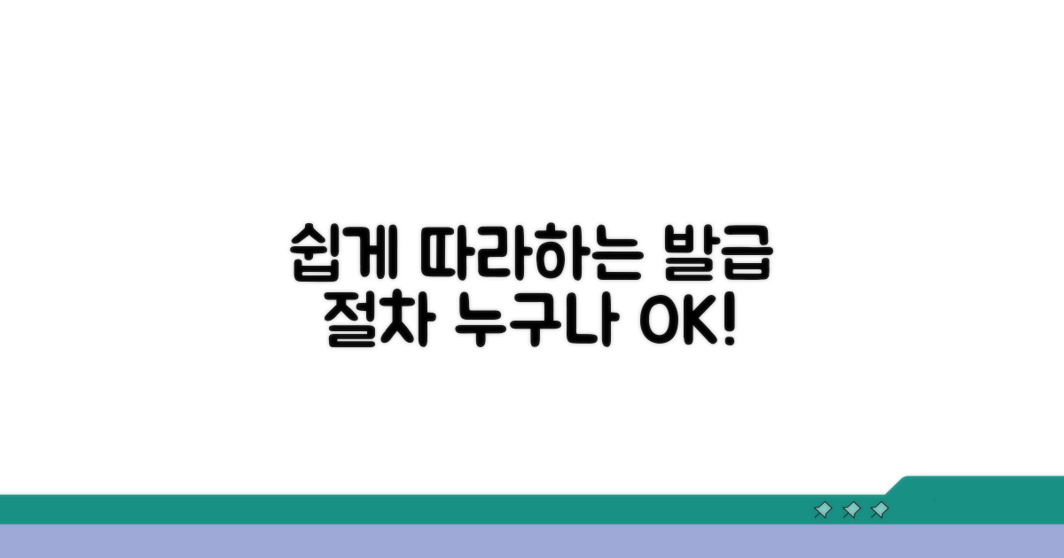 발급 절차, 누구나 쉽게 따라하기