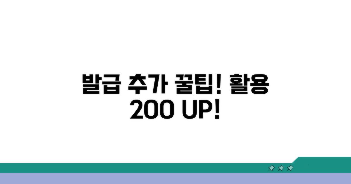 추가 팁, 발급 후 활용법