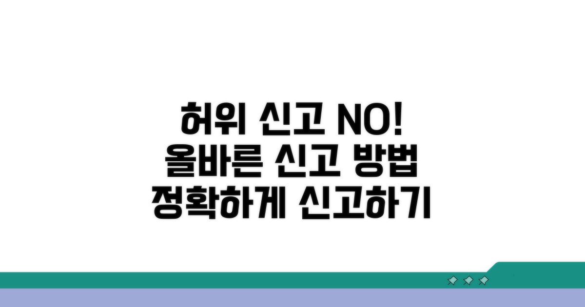 허위 신고 방지! 올바른 신고 방법