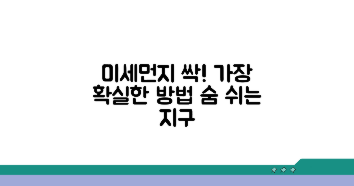 미세먼지 줄이는 가장 확실한 방법