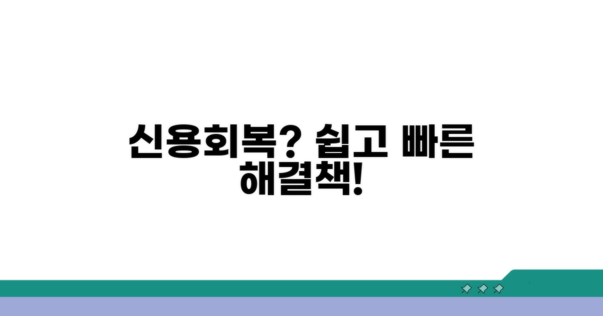 신용회복 지원 서비스 활용법