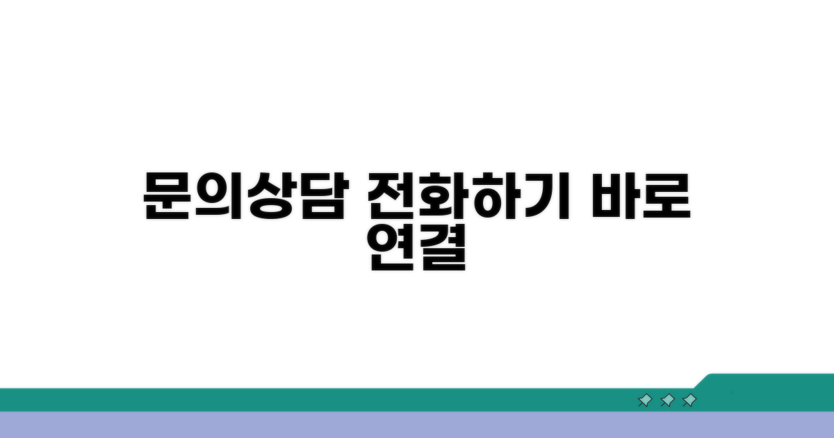 문의 및 상담 전화번호