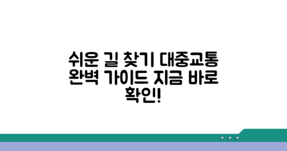 찾아가는 길, 대중교통 안내