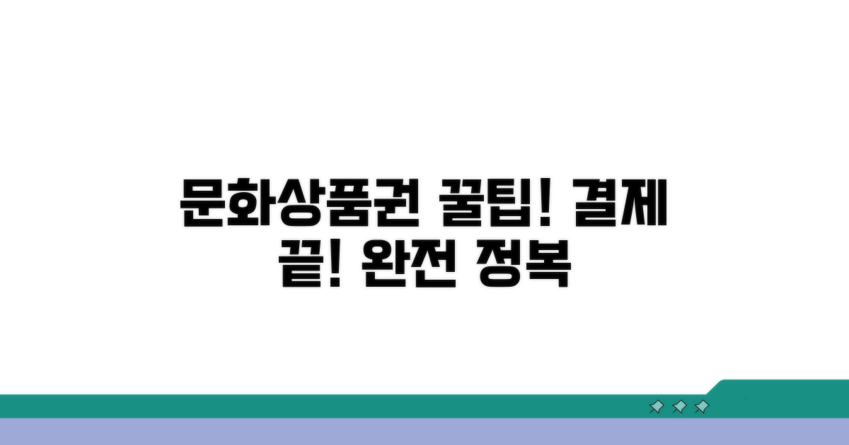 문화상품권 결제 절차 완전 정복
