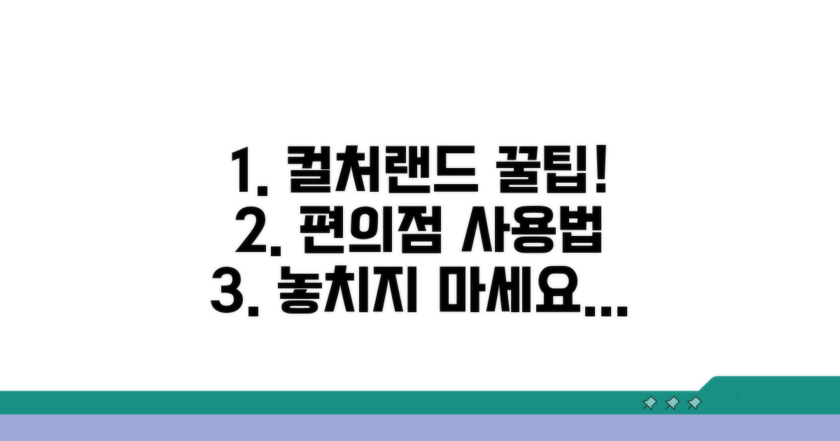 편의점 문화상품권 사용 조건 확인