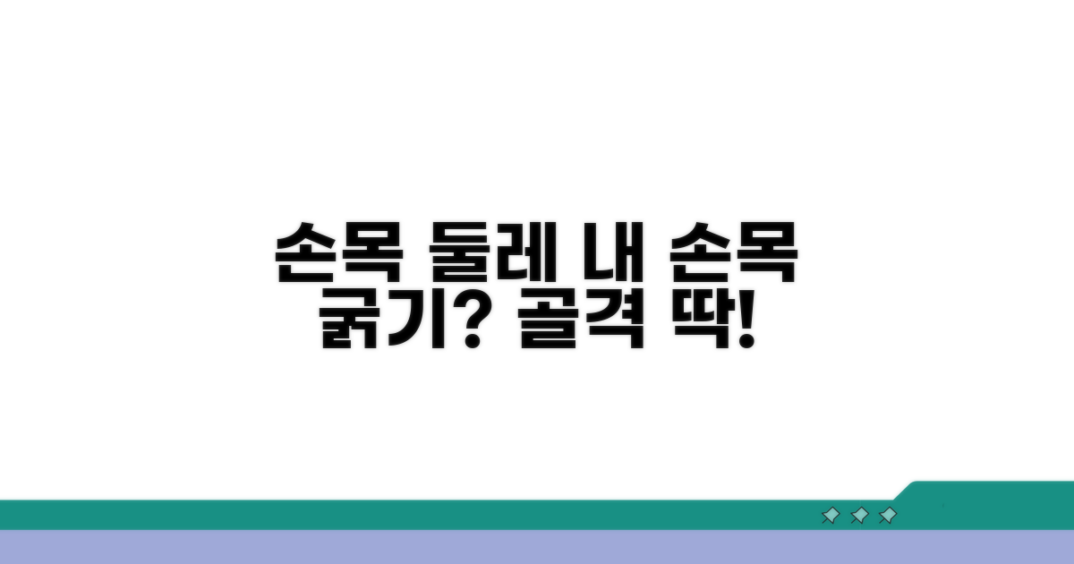 내 손목 둘레, 골격 판단 기준은?