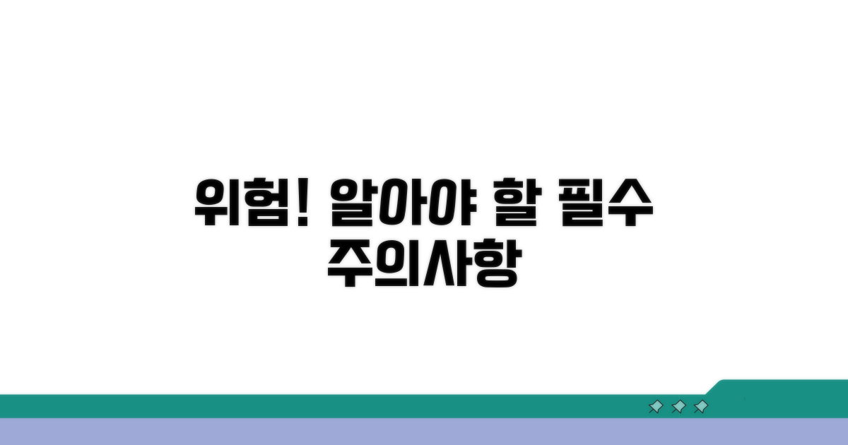 피할 수 없는 위험과 주의 사항