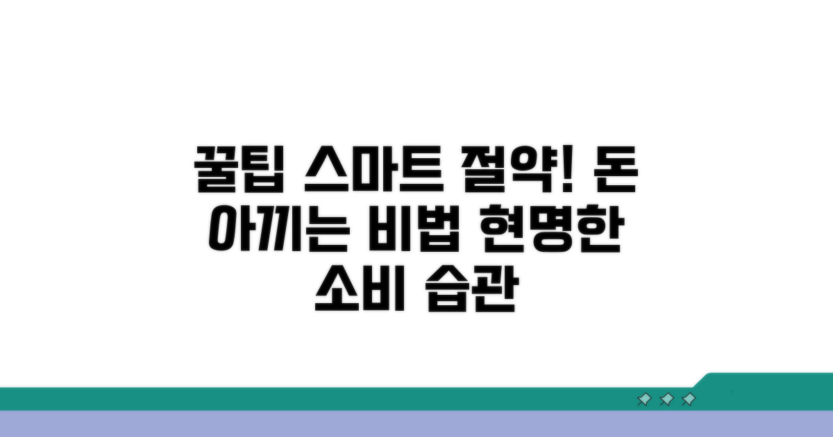 스마트한 처리와 절약 꿀팁
