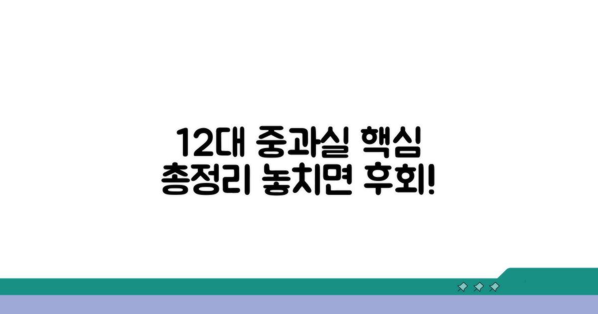 12대 중과실 핵심 파헤치기