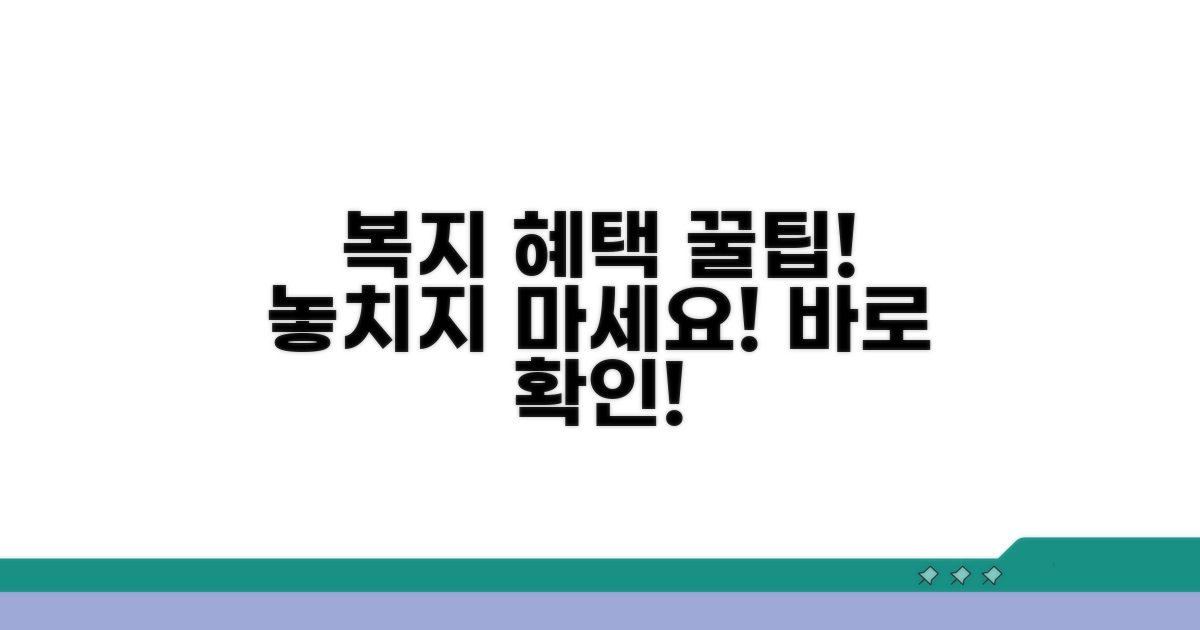 복지 혜택, 어떻게 받을까?