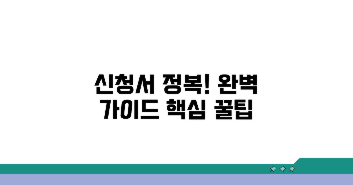 신청서 양식 완전 정복