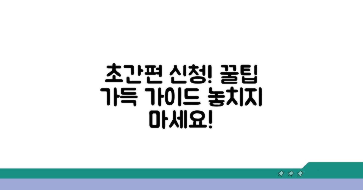 간편하게 신청하는 절차 완벽 가이드
