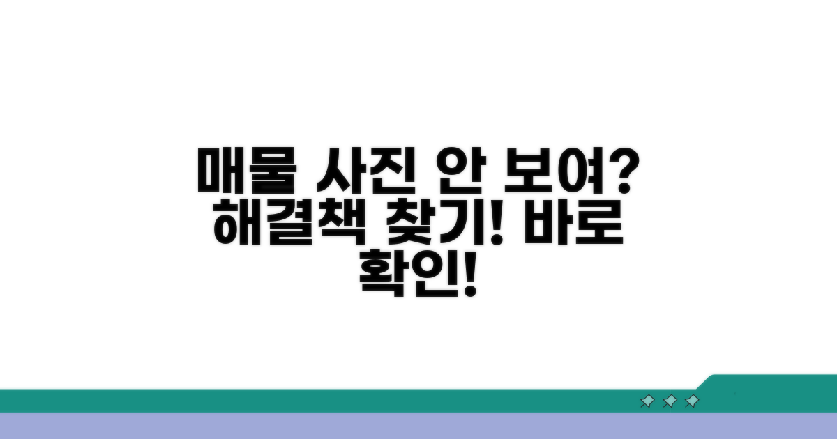 매물 사진 안 보이는 이유 찾기