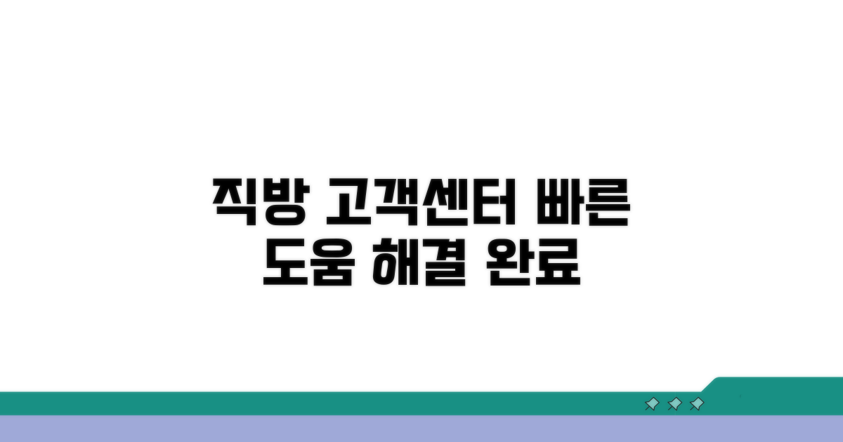 직방 고객센터 도움받기