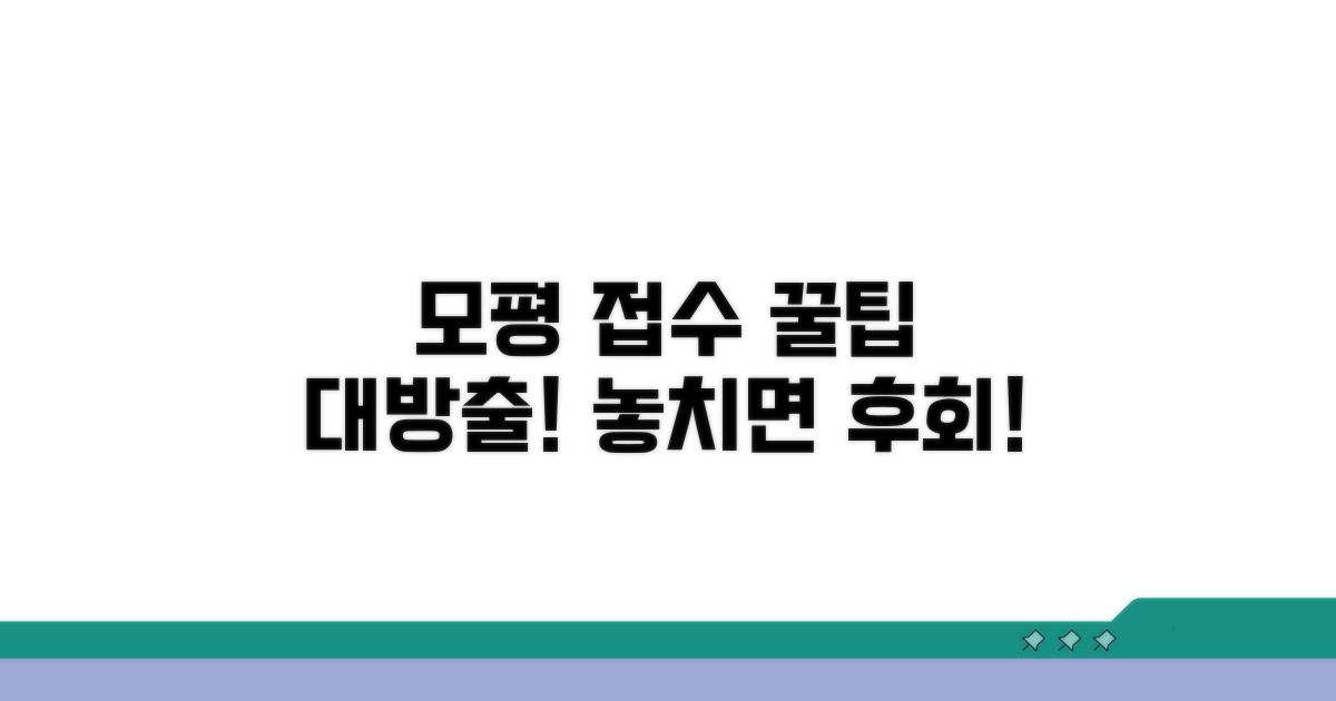 모평 접수 꿀팁 모음