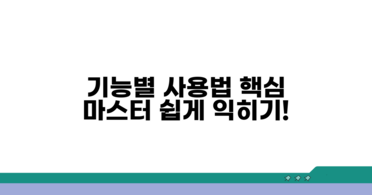 기능별 사용법 익히기