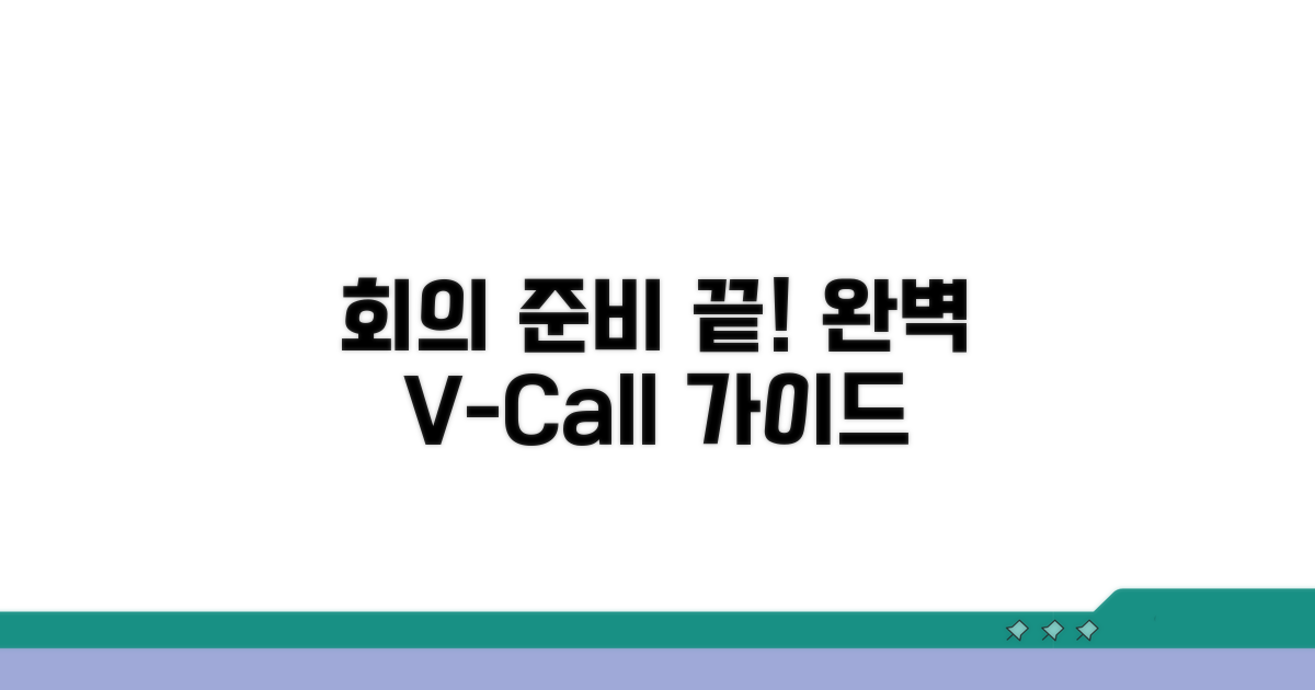 화상회의 준비 완벽 가이드