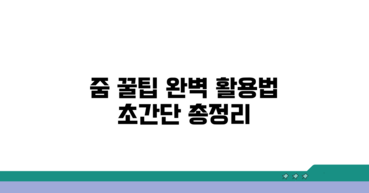 줌 활용 꿀팁 총정리