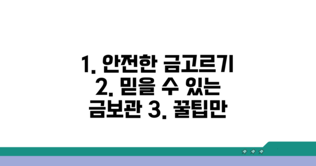 안전한 금 보관 업체 고르는 법