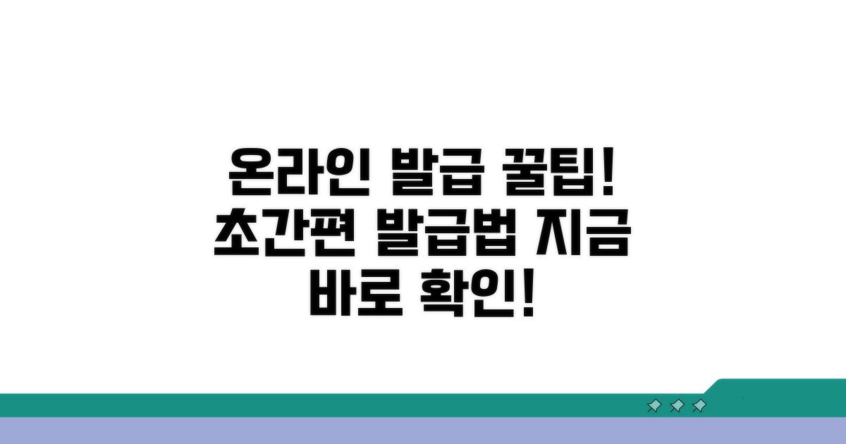 온라인으로 간편하게 발급받는 방법