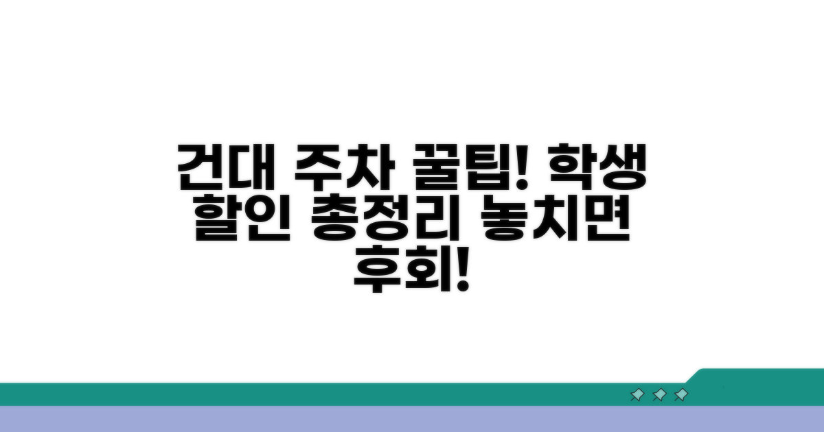 건대입구 대학생 주차 할인 총정리