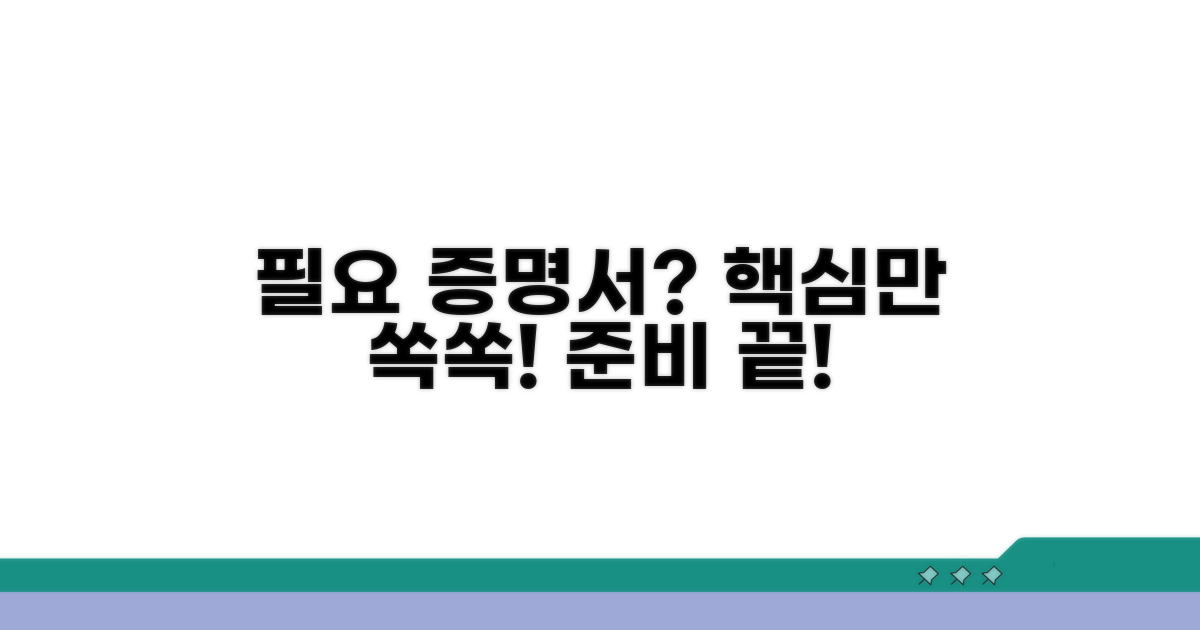 어떤 증명서가 필요할까?