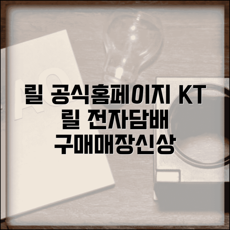 릴 공식홈페이지 reel.kr | KT 전자담배 릴 사이트 제품 구매와 매장 찾기, 신규 출시 정보 확인