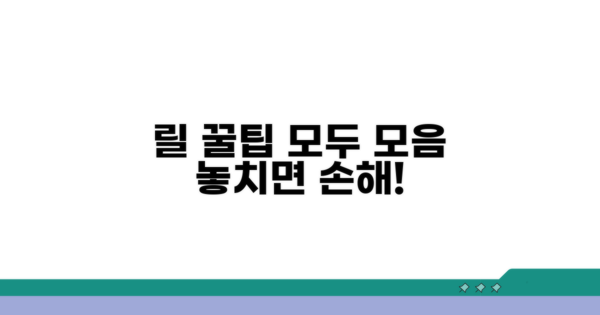 릴 사이트 이용 꿀팁 모음