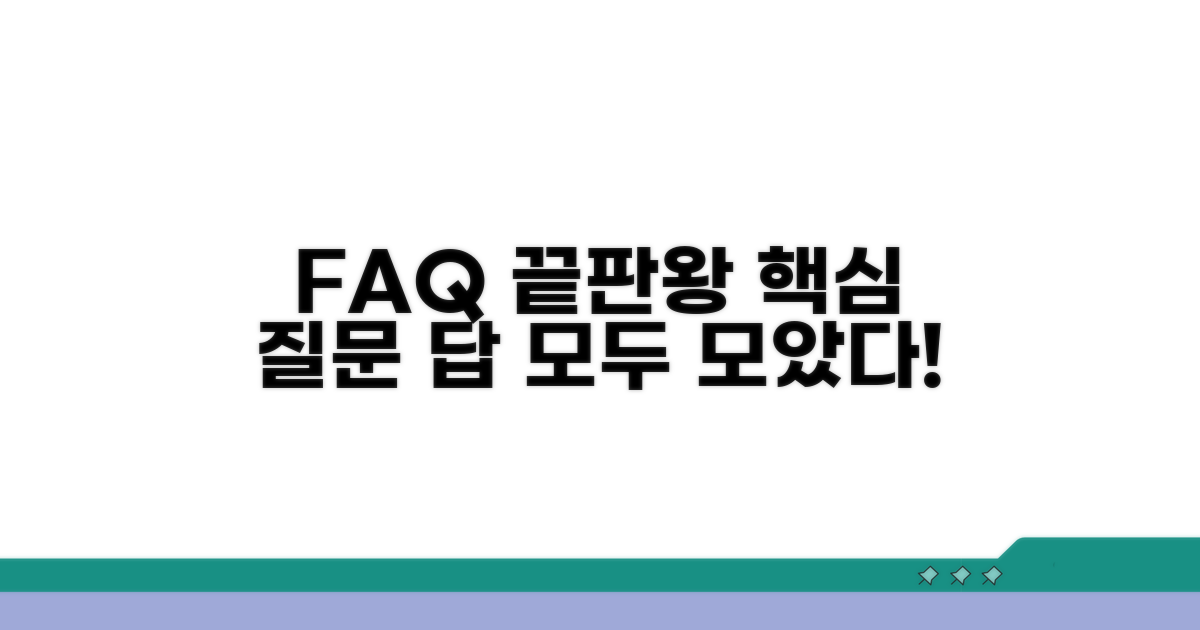 자주 묻는 질문과 답변 모음