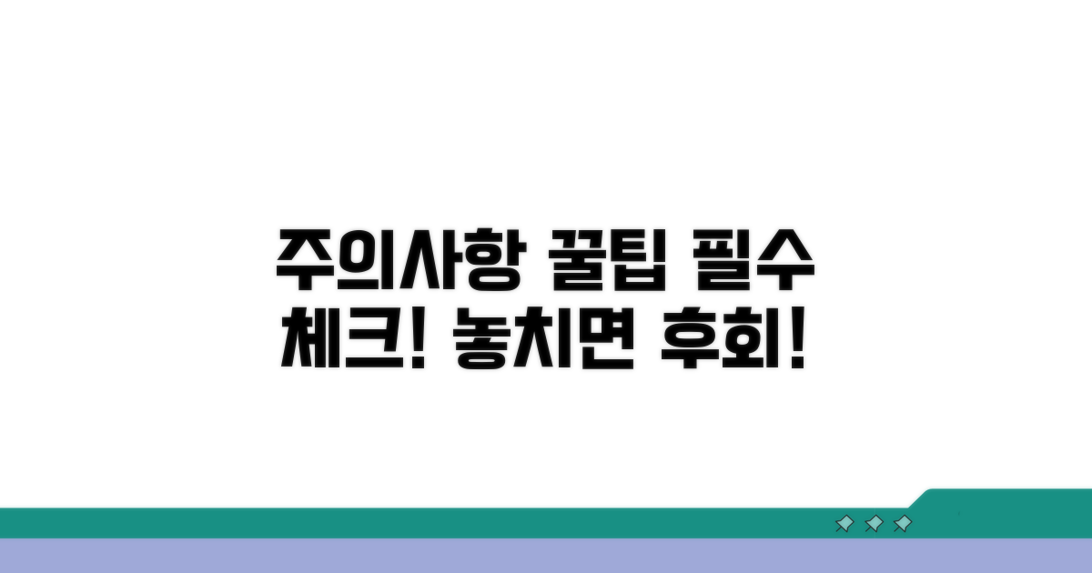 이용 시 주의사항 및 팁