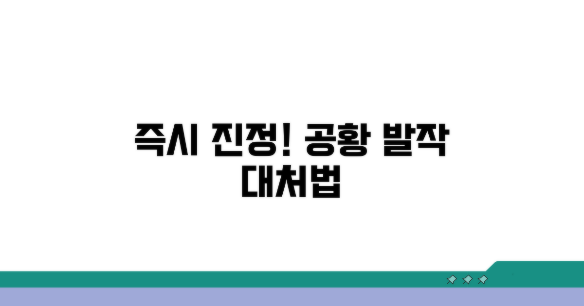 즉시 진정! 공황 발작 대처법