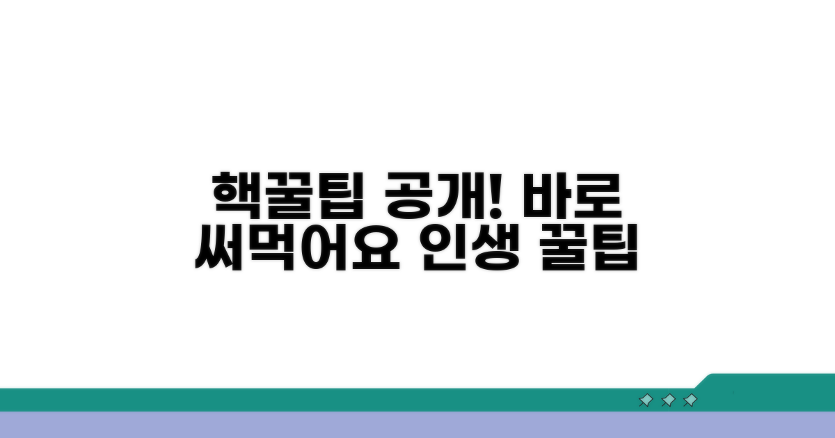 바로 써먹는 진정 꿀팁 공개