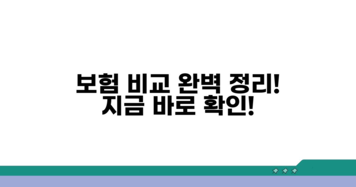보험 비교 사이트 총정리