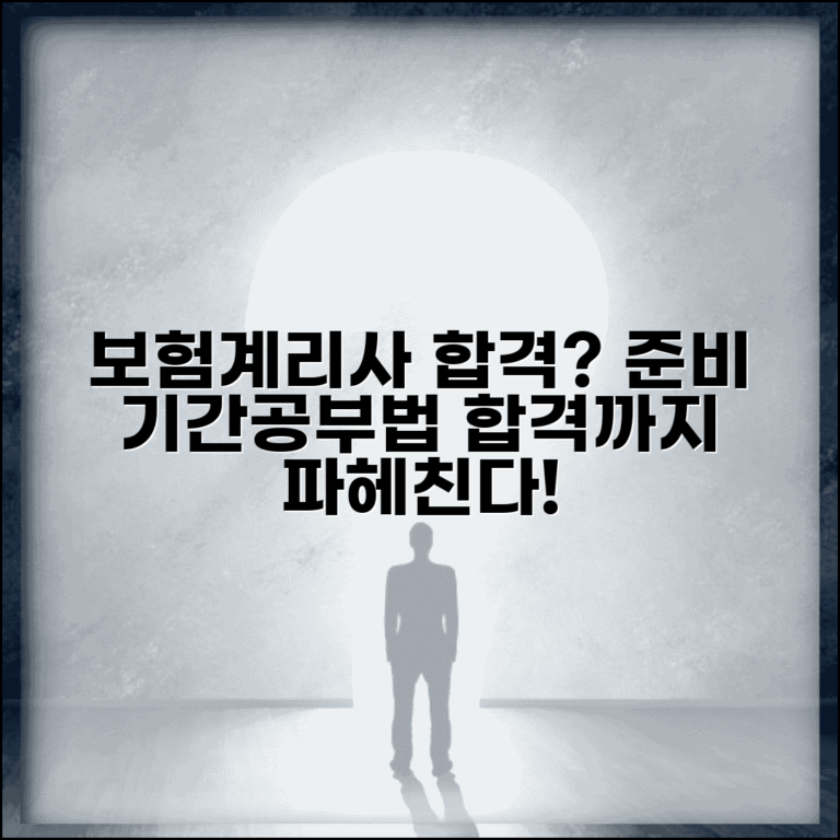 보험계리사 시험 준비 기간 및 합격 공부 시간 | 합격 공부법, 예상 난이도, 준비물 총정리