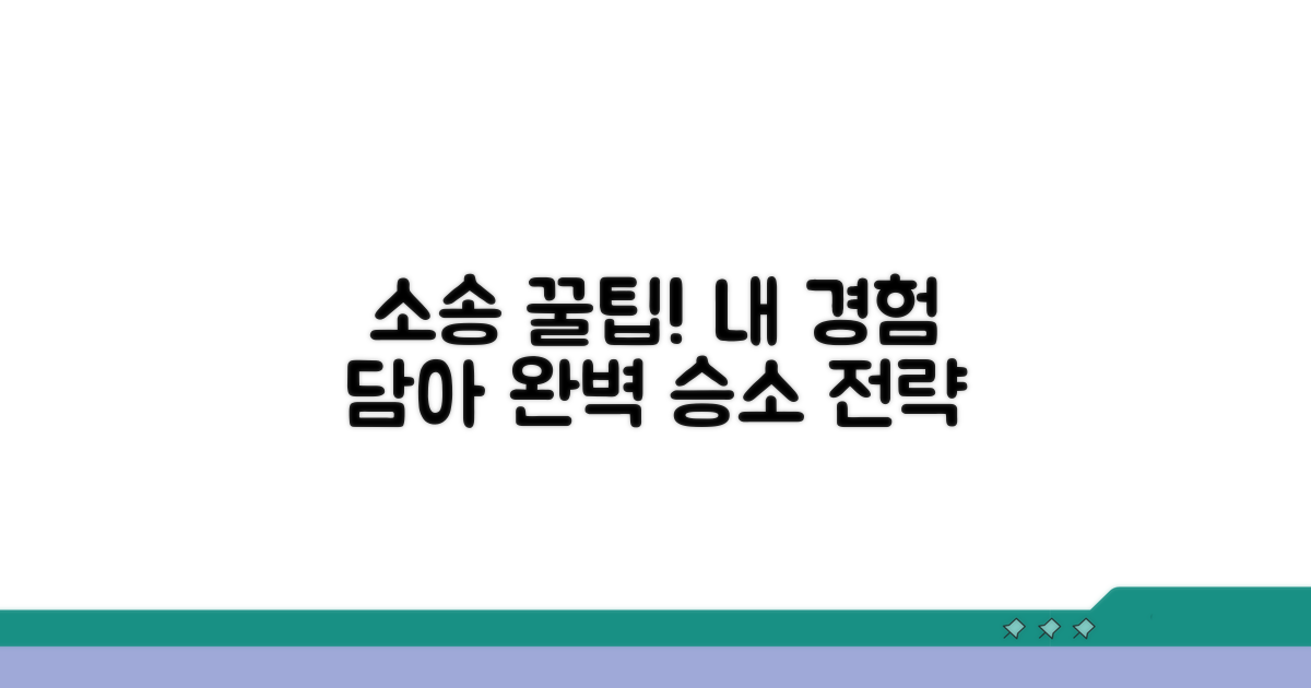 내 경험으로 배우는 소송 팁