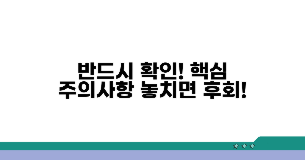 반드시 알아야 할 주의사항 필독