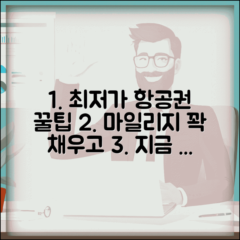 항공권 가장 저렴하게 사는 법 | 가격 변동 추적 및 마일리지 활용 꿀팁 총정리
