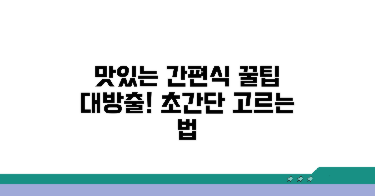 맛있는 간편식 고르는 법