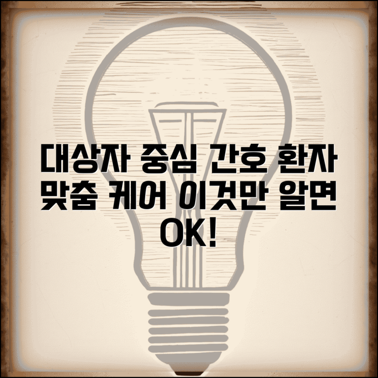 대상자 중심 간호 실천 방법 | 환자 맞춤형 케어 전략, 이것만 알면 쉬워요