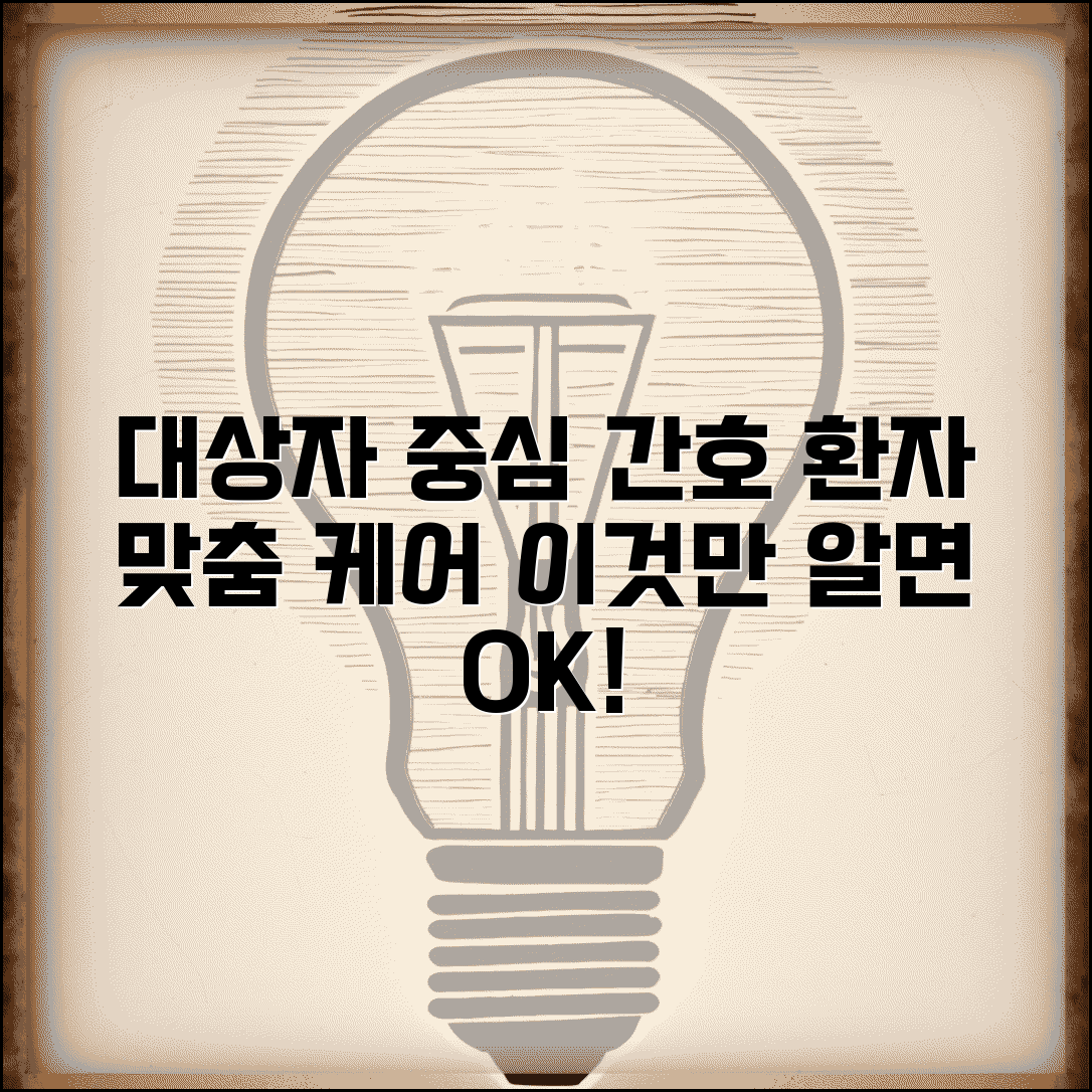 대상자 중심 간호 실천 방법 | 환자 맞춤형 케어 전략, 이것만 알면 쉬워요