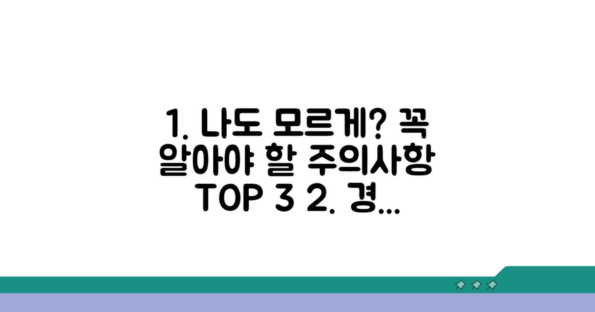 나도 모르게? 꼭 알아둘 주의사항