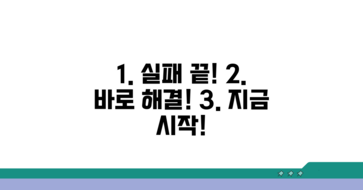 실패 해결! 바로 해보는 방법