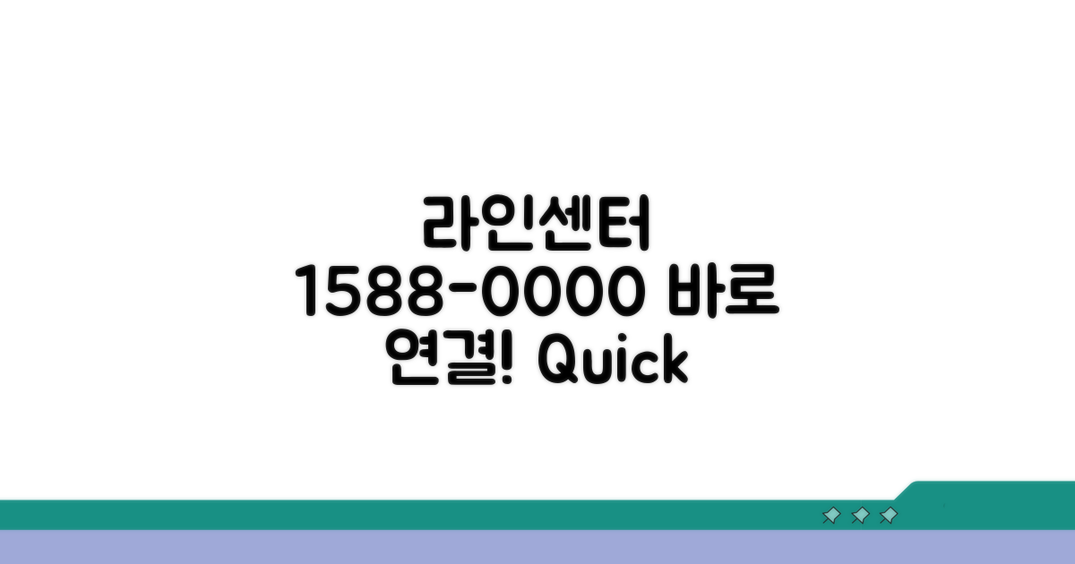 라인 고객센터 02-3273-1199 바로 연결